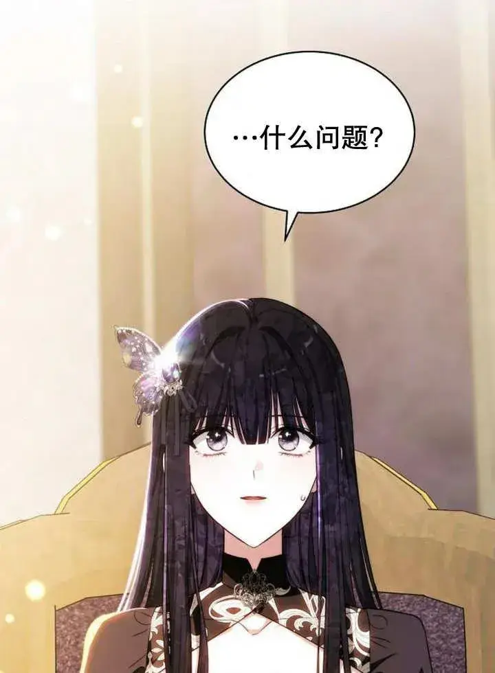漫画《黑曜石的新娘》第25话第3张图