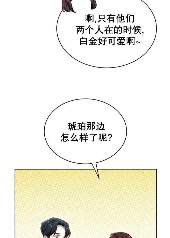 漫画《黑曜石的新娘》第25话第34张图