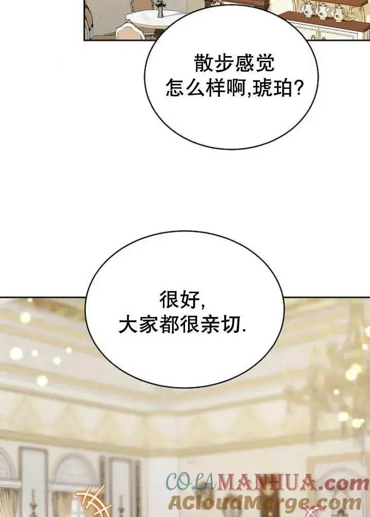 漫画《黑曜石的新娘》第25话第37张图