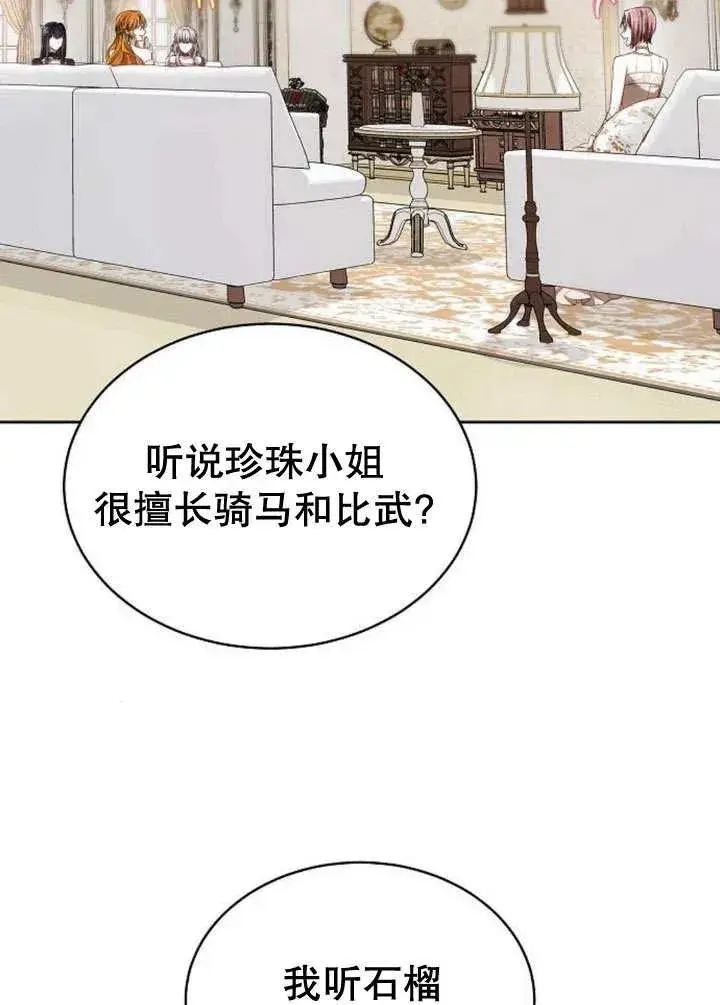 漫画《黑曜石的新娘》第25话第38张图