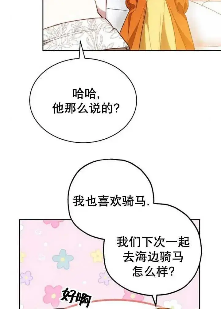 漫画《黑曜石的新娘》第25话第40张图