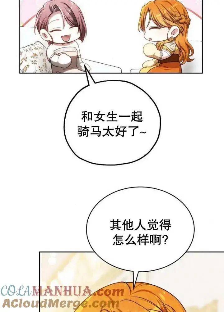 漫画《黑曜石的新娘》第25话第41张图
