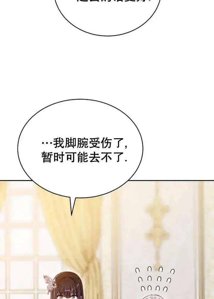 漫画《黑曜石的新娘》第25话第43张图