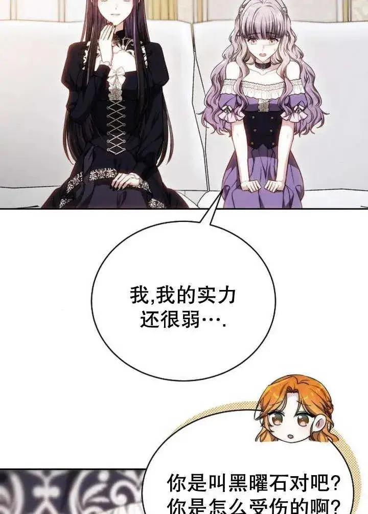 漫画《黑曜石的新娘》第25话第44张图