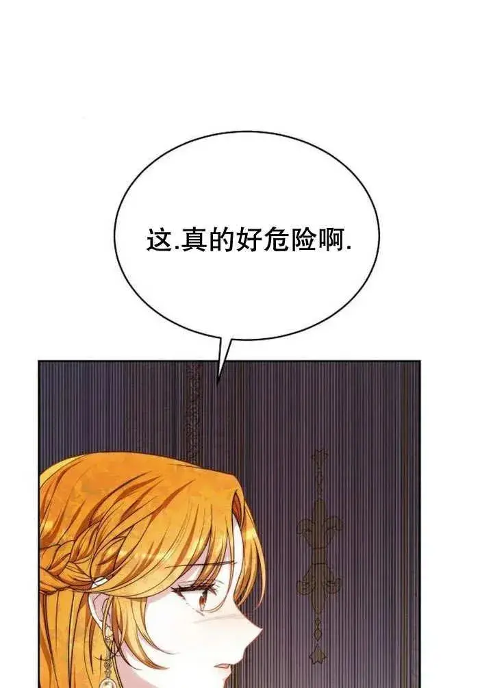 漫画《黑曜石的新娘》第25话第46张图