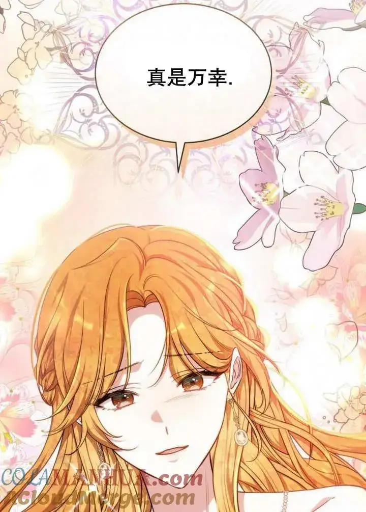 漫画《黑曜石的新娘》第25话第49张图