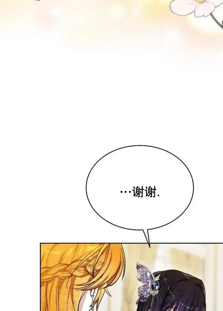 漫画《黑曜石的新娘》第25话第51张图