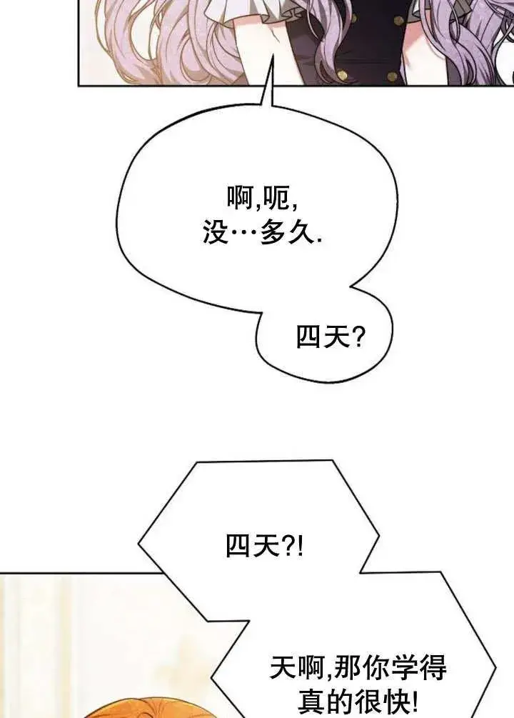 漫画《黑曜石的新娘》第25话第54张图