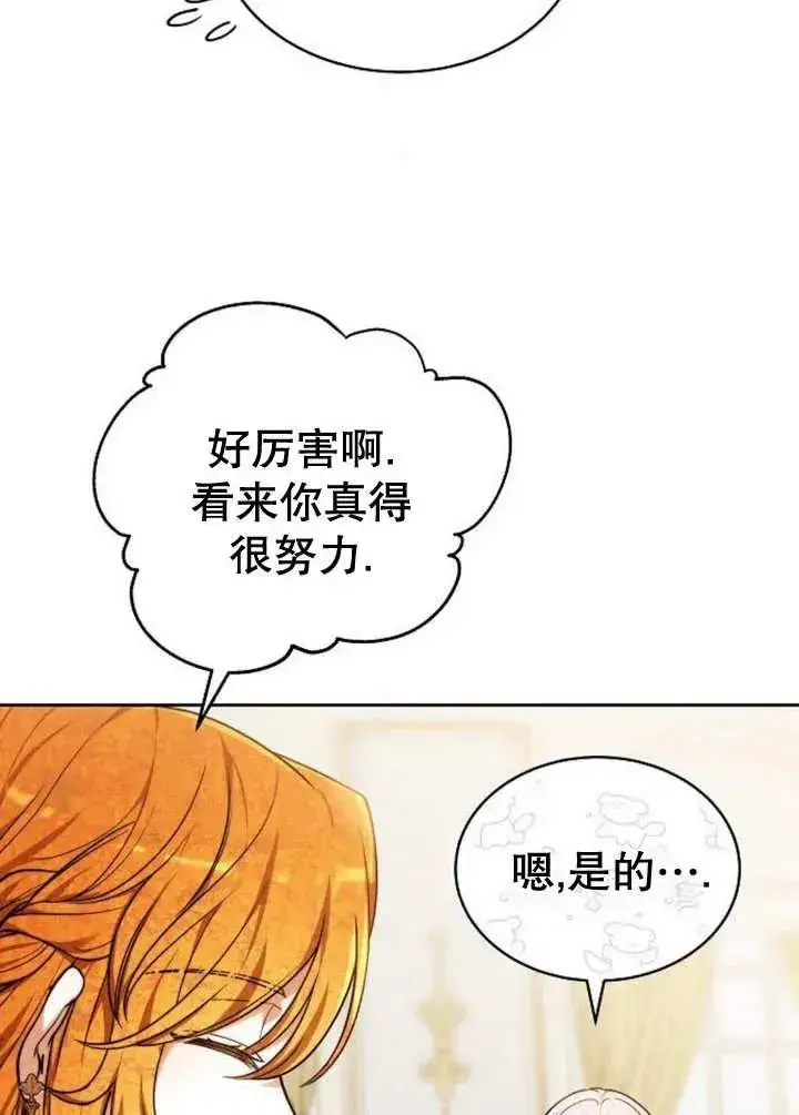 漫画《黑曜石的新娘》第25话第56张图