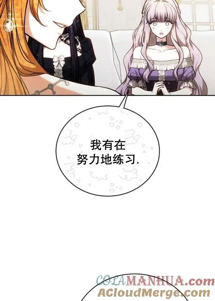 漫画《黑曜石的新娘》第25话第57张图