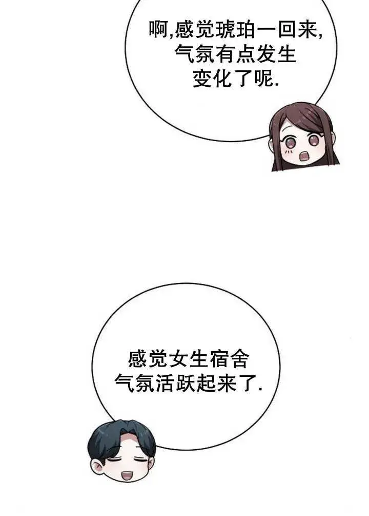 漫画《黑曜石的新娘》第25话第58张图