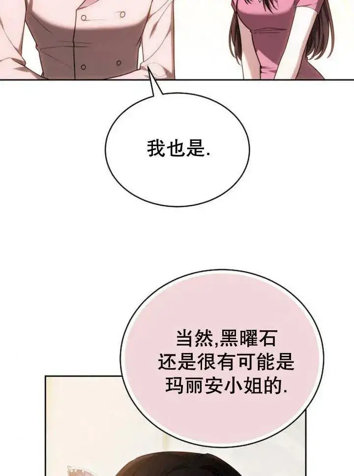 漫画《黑曜石的新娘》第25话第60张图