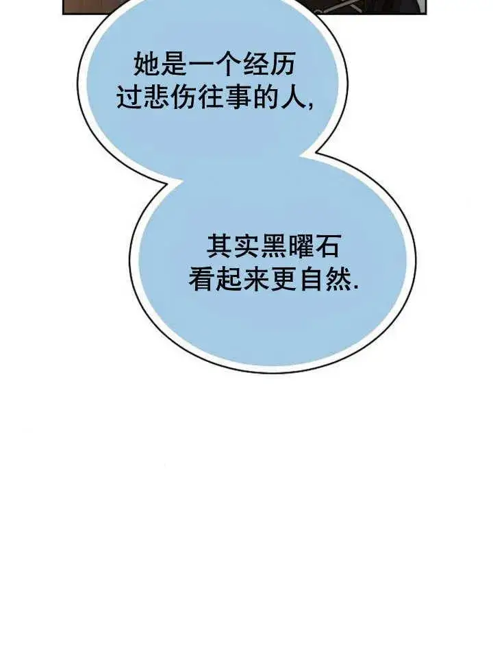 漫画《黑曜石的新娘》第25话第62张图