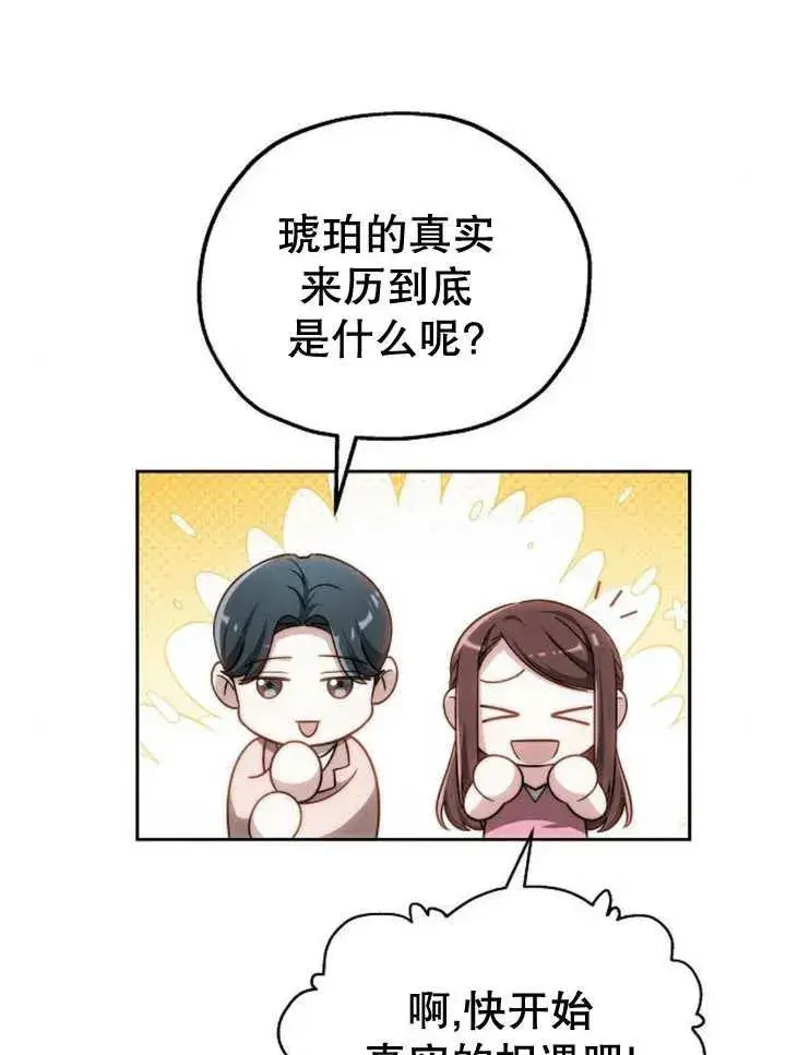 漫画《黑曜石的新娘》第25话第63张图