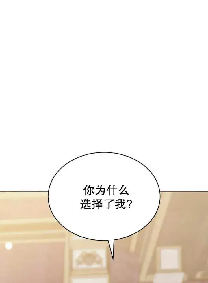 漫画《黑曜石的新娘》第25话第7张图