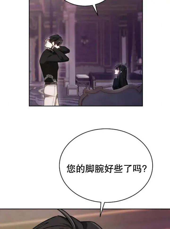 漫画《黑曜石的新娘》第25话第71张图