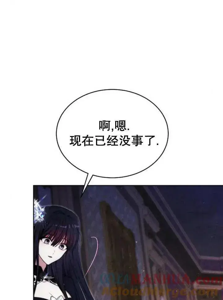 漫画《黑曜石的新娘》第25话第73张图