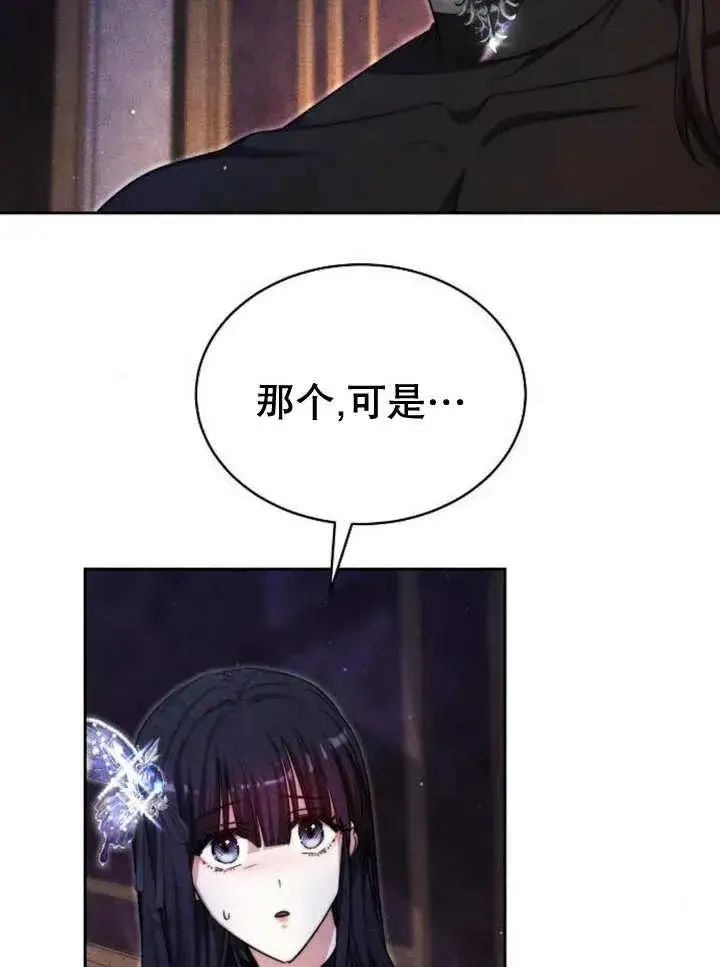 漫画《黑曜石的新娘》第25话第76张图