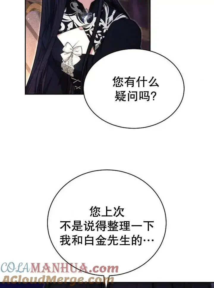 漫画《黑曜石的新娘》第25话第77张图