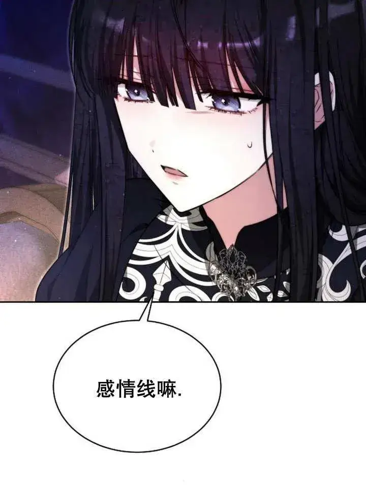 漫画《黑曜石的新娘》第25话第78张图
