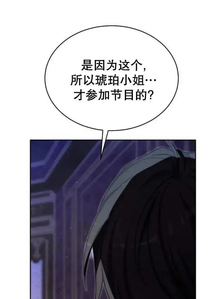 漫画《黑曜石的新娘》第25话第79张图