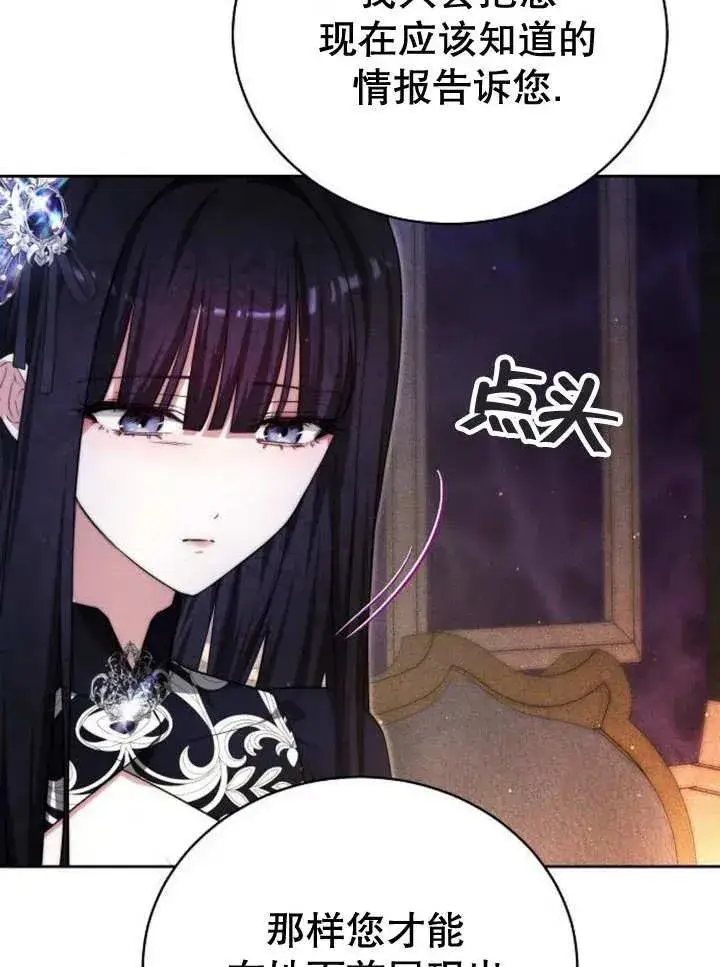 漫画《黑曜石的新娘》第25话第84张图