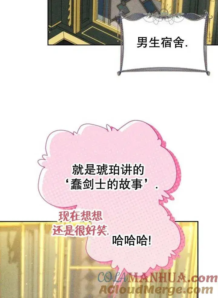 漫画《黑曜石的新娘》第25话第89张图