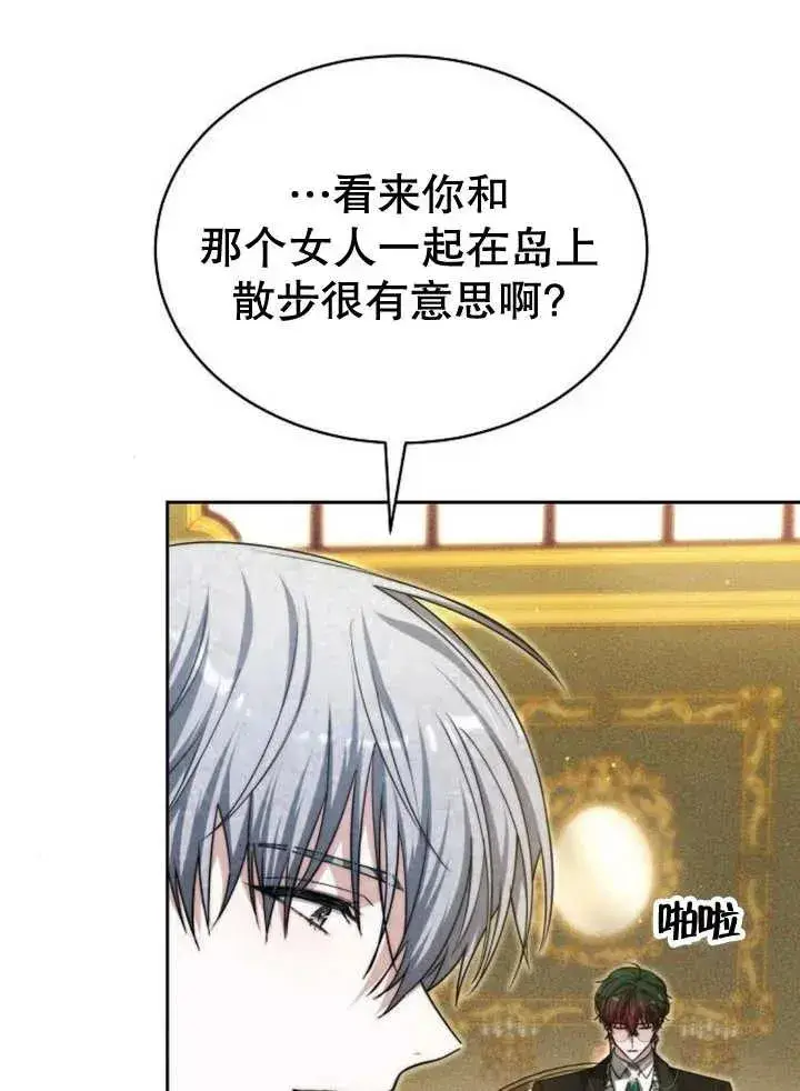 漫画《黑曜石的新娘》第25话第91张图
