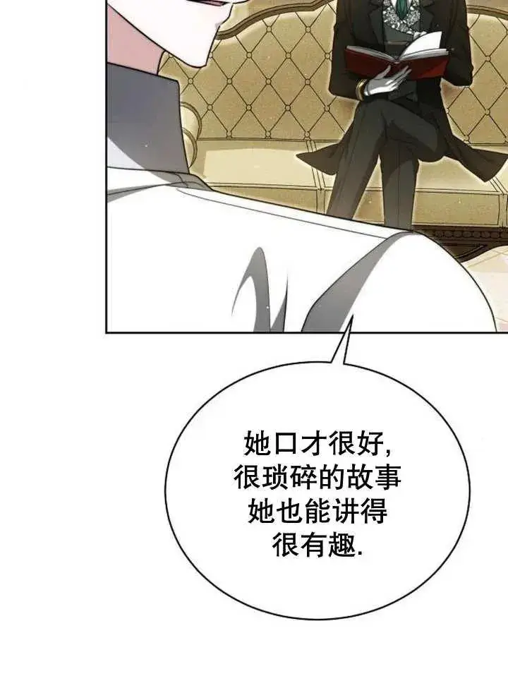 漫画《黑曜石的新娘》第25话第92张图