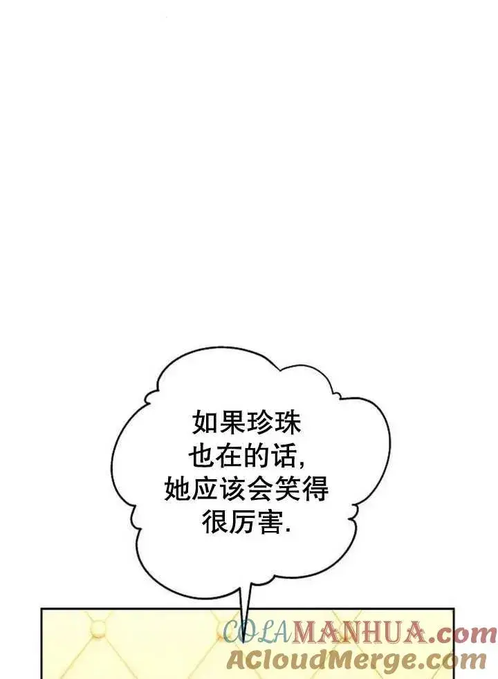 漫画《黑曜石的新娘》第25话第93张图