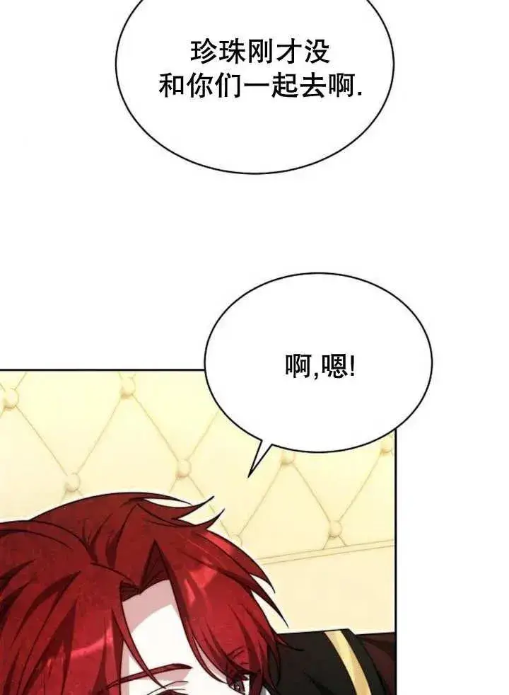 漫画《黑曜石的新娘》第25话第96张图