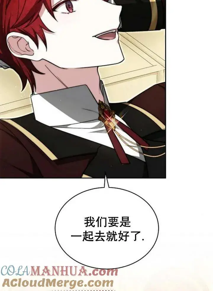 漫画《黑曜石的新娘》第25话第97张图
