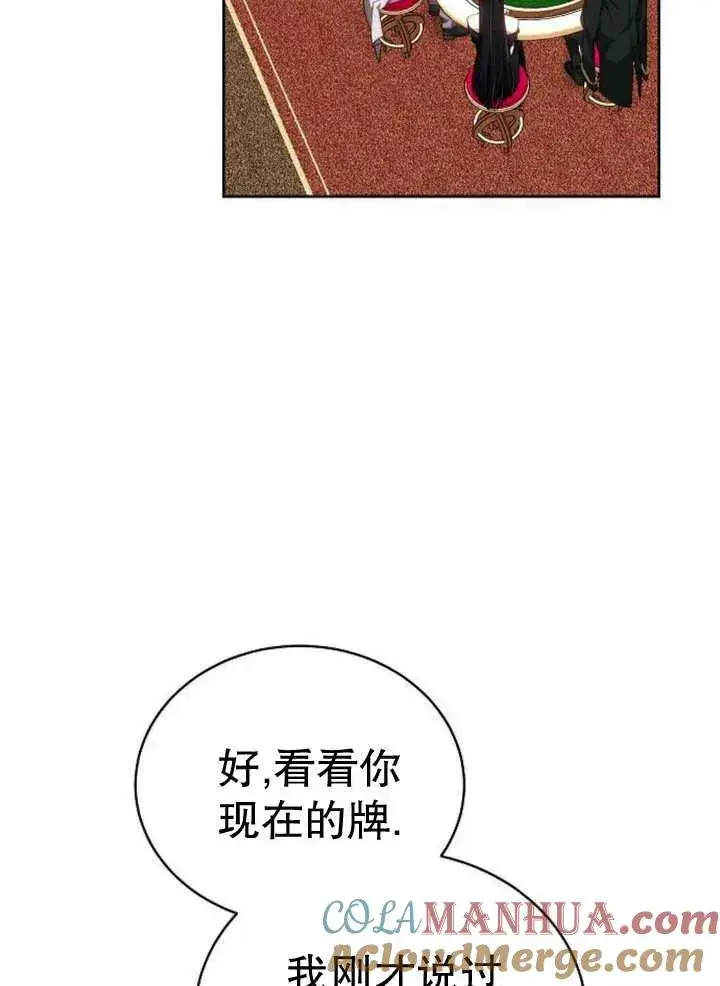 漫画《黑曜石的新娘》第26话第101张图