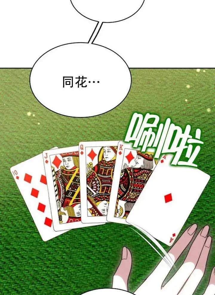 漫画《黑曜石的新娘》第26话第103张图