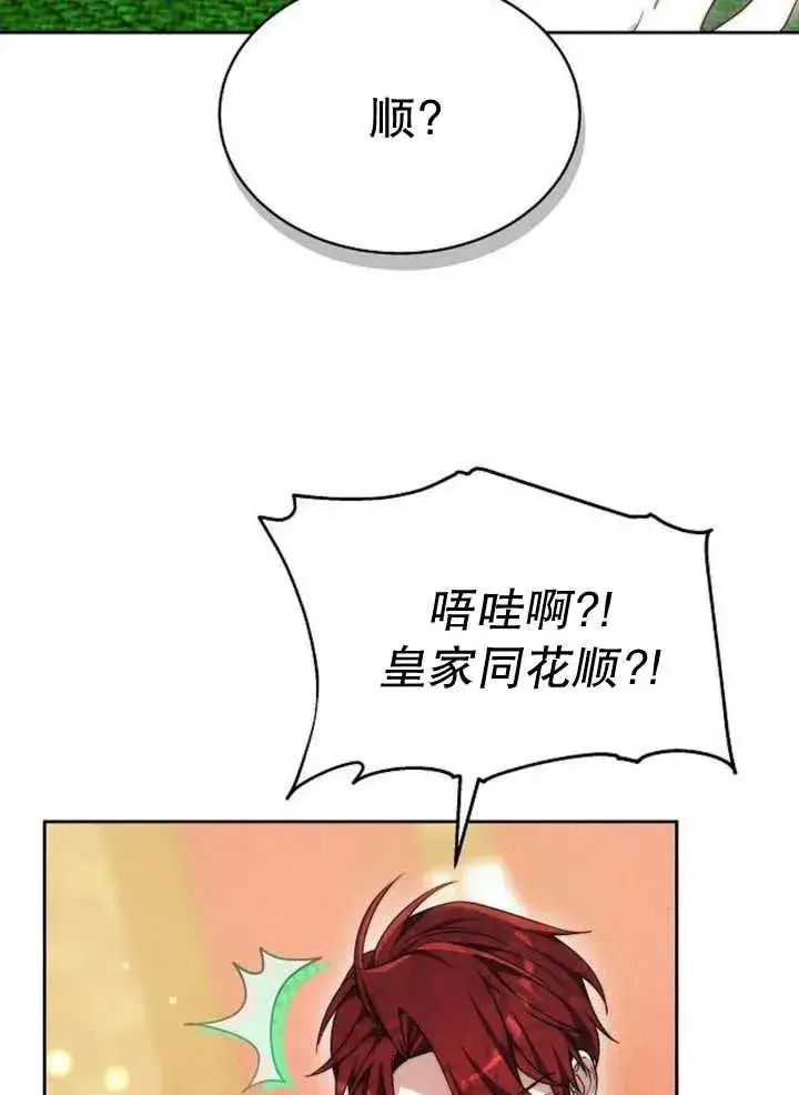 漫画《黑曜石的新娘》第26话第104张图