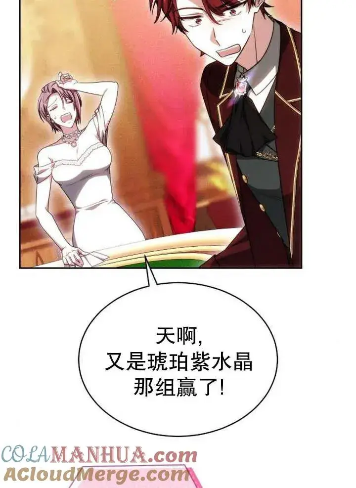 漫画《黑曜石的新娘》第26话第105张图