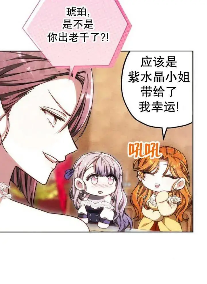 漫画《黑曜石的新娘》第26话第106张图