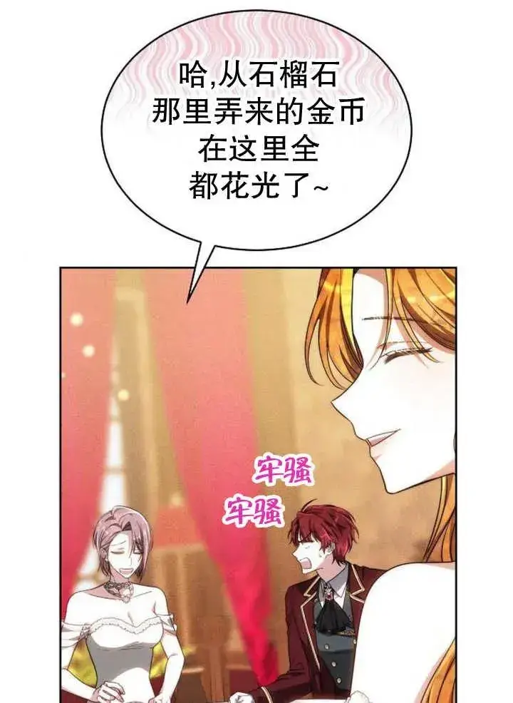 漫画《黑曜石的新娘》第26话第107张图