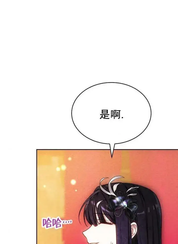 漫画《黑曜石的新娘》第26话第112张图