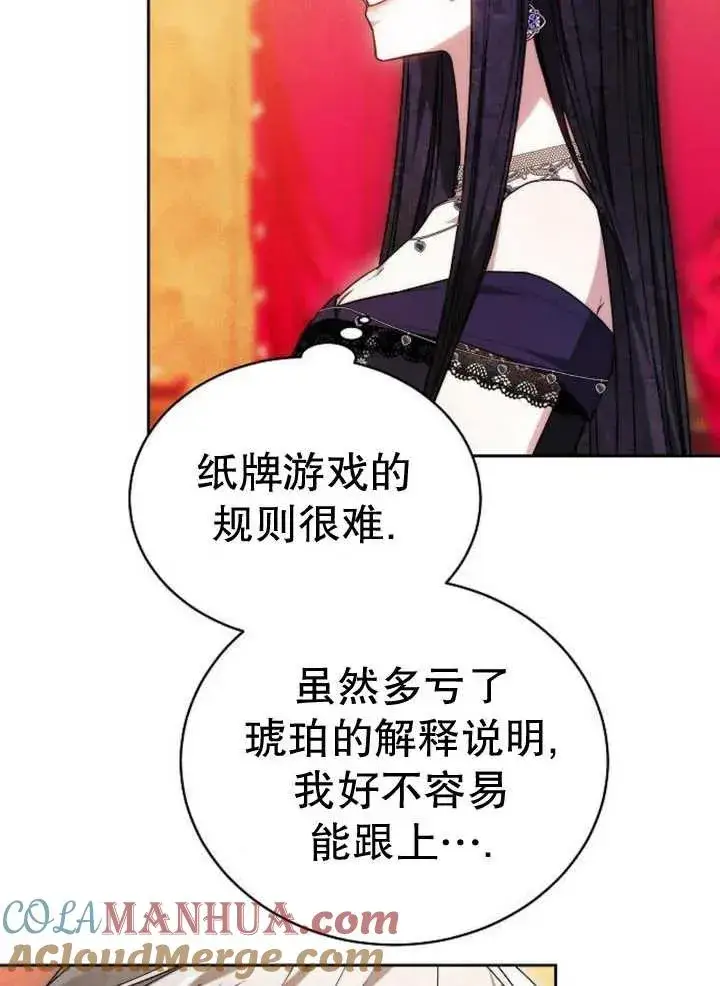 漫画《黑曜石的新娘》第26话第113张图