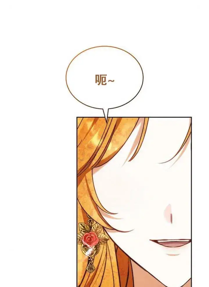漫画《黑曜石的新娘》第26话第118张图