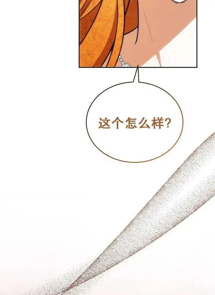 漫画《黑曜石的新娘》第26话第119张图