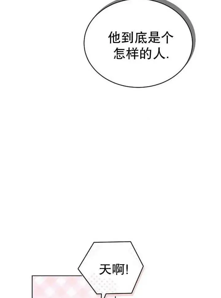 漫画《黑曜石的新娘》第26话第12张图