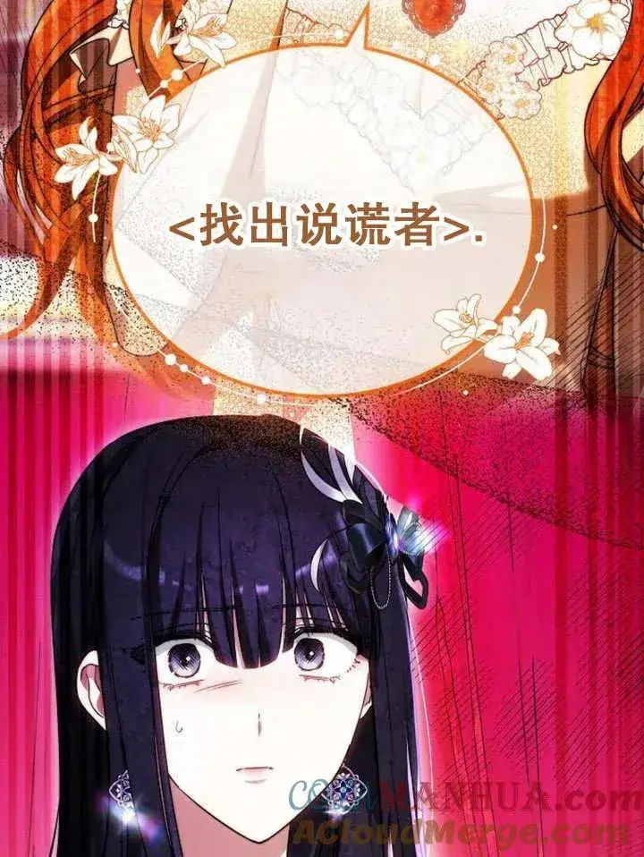 漫画《黑曜石的新娘》第26话第121张图
