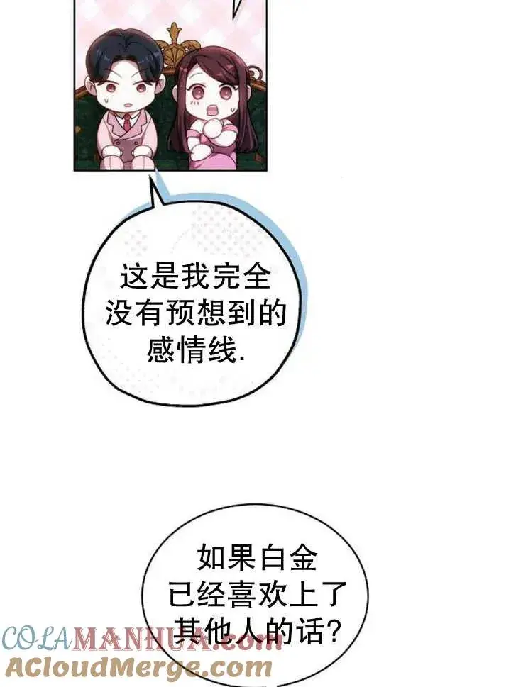 漫画《黑曜石的新娘》第26话第13张图