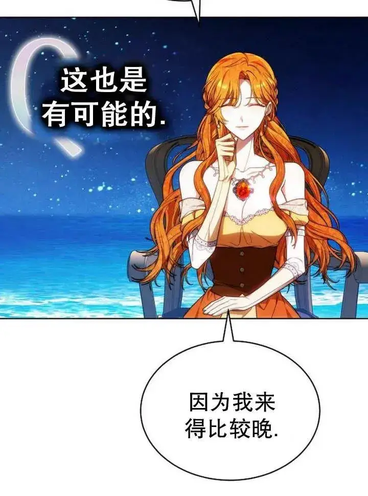 漫画《黑曜石的新娘》第26话第14张图