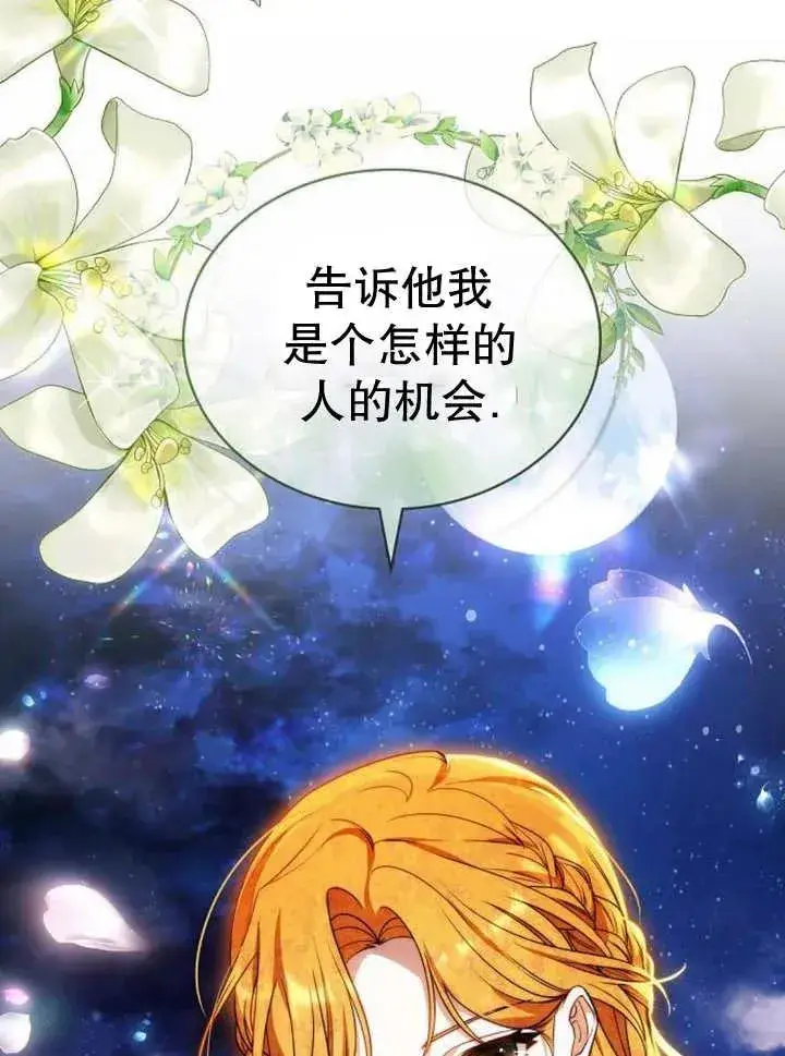 漫画《黑曜石的新娘》第26话第18张图