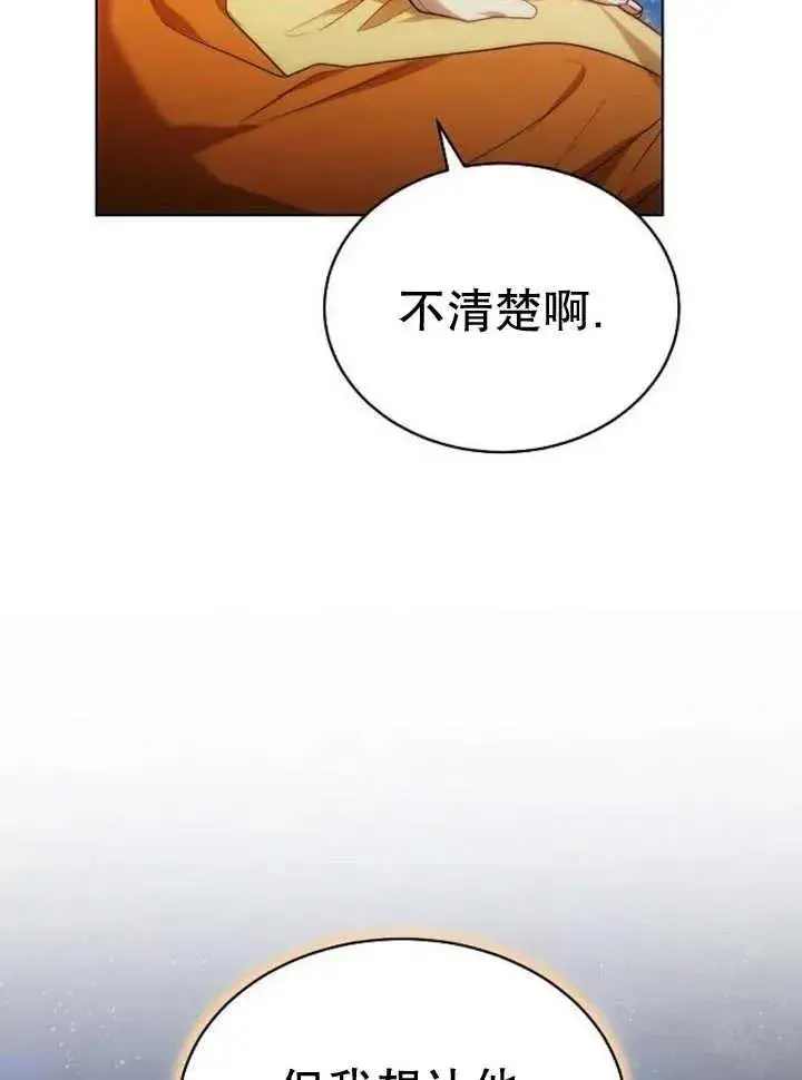 漫画《黑曜石的新娘》第26话第22张图