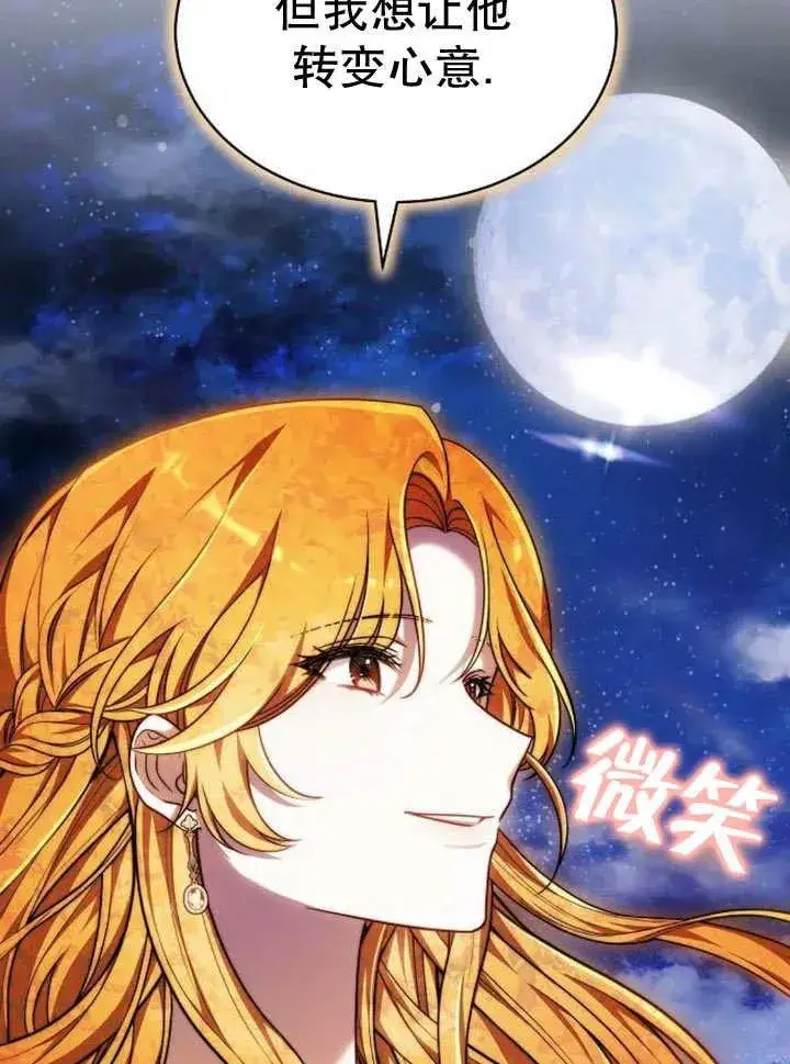 漫画《黑曜石的新娘》第26话第23张图