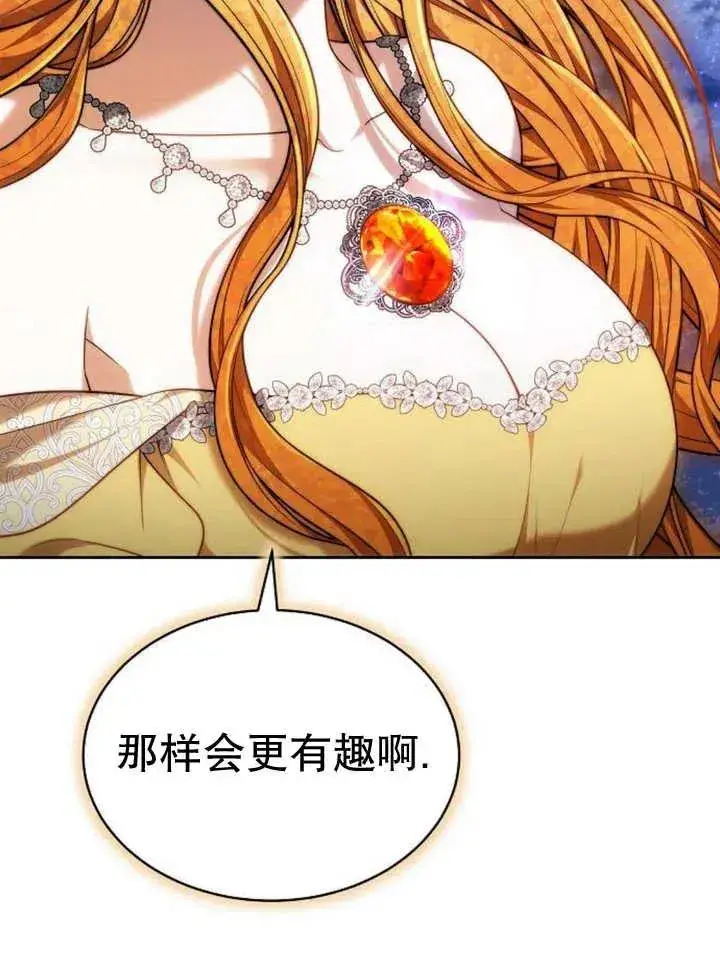 漫画《黑曜石的新娘》第26话第24张图